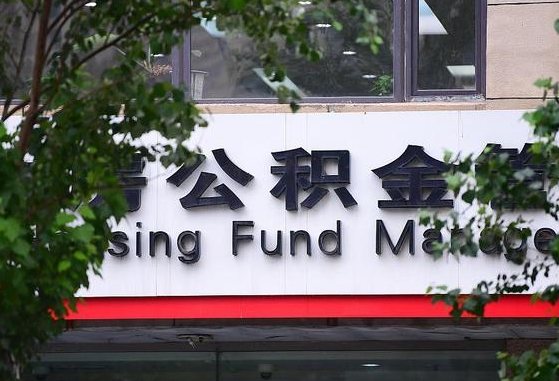 保利公积金抵扣需要什么-泰兴公积金代办服务